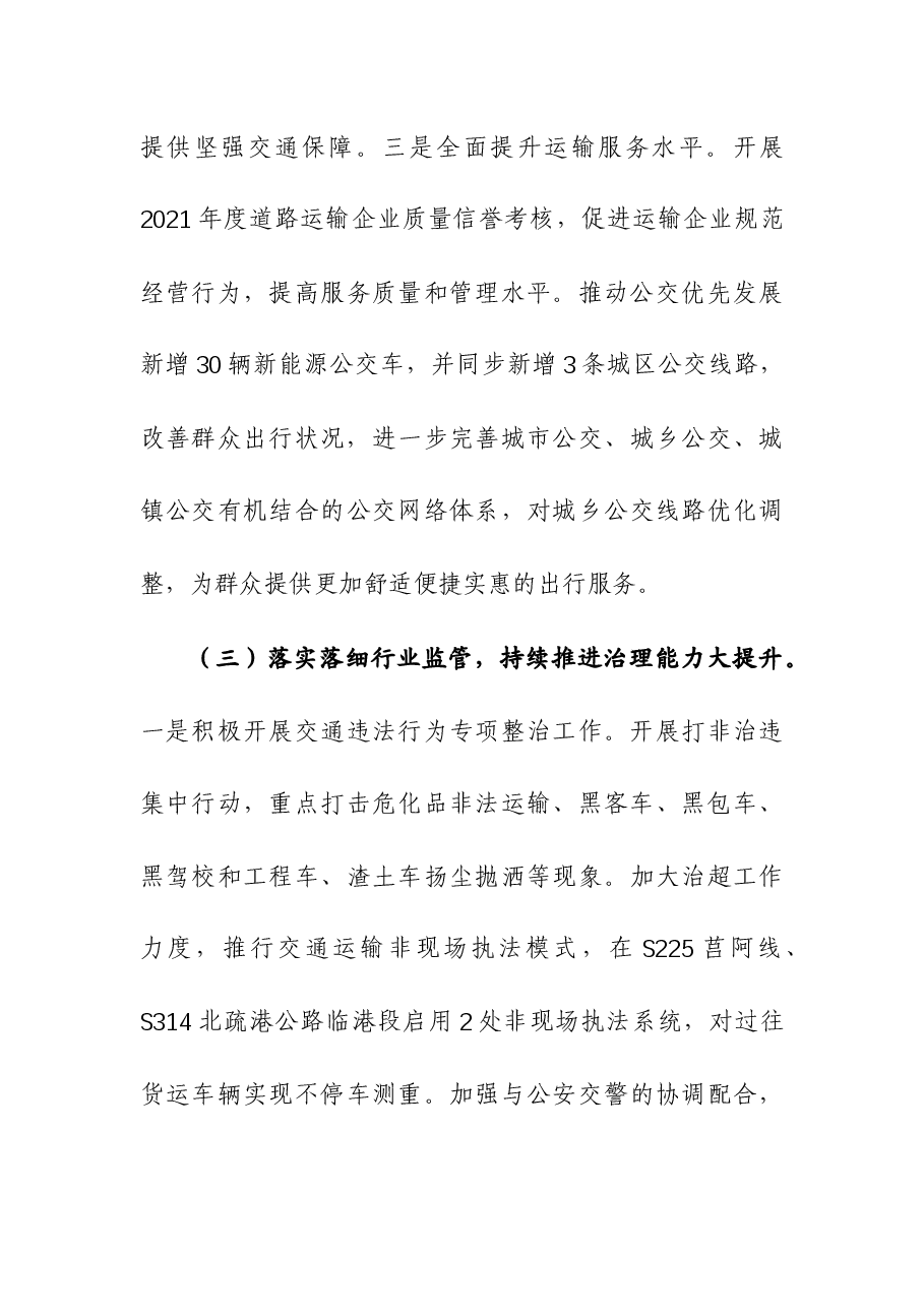 2023年交通运输部门工作总结和工作谋划.docx，第4页预览
