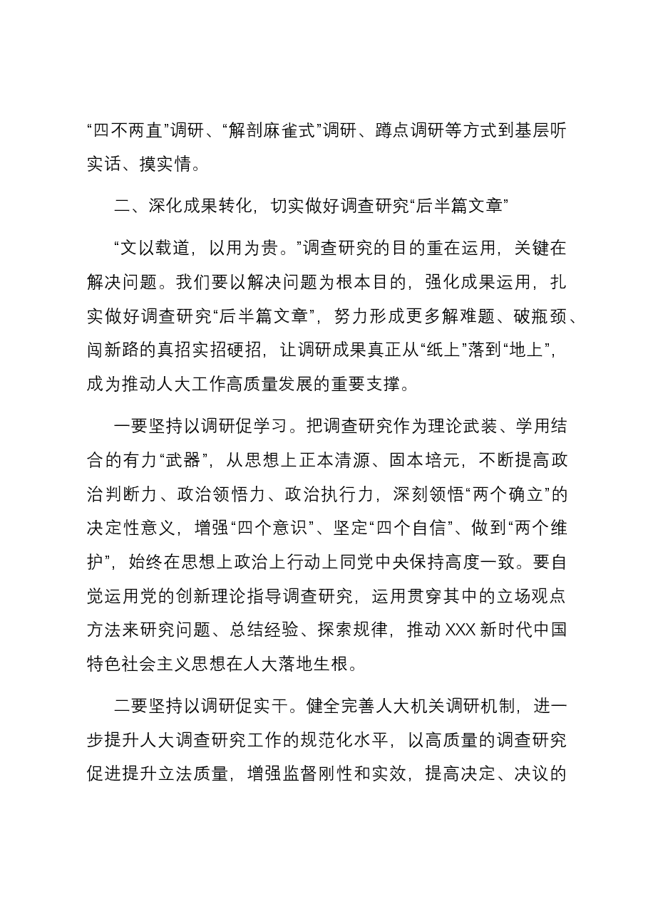 主题教育调研成果交流会总结讲话.docx,第3页预览