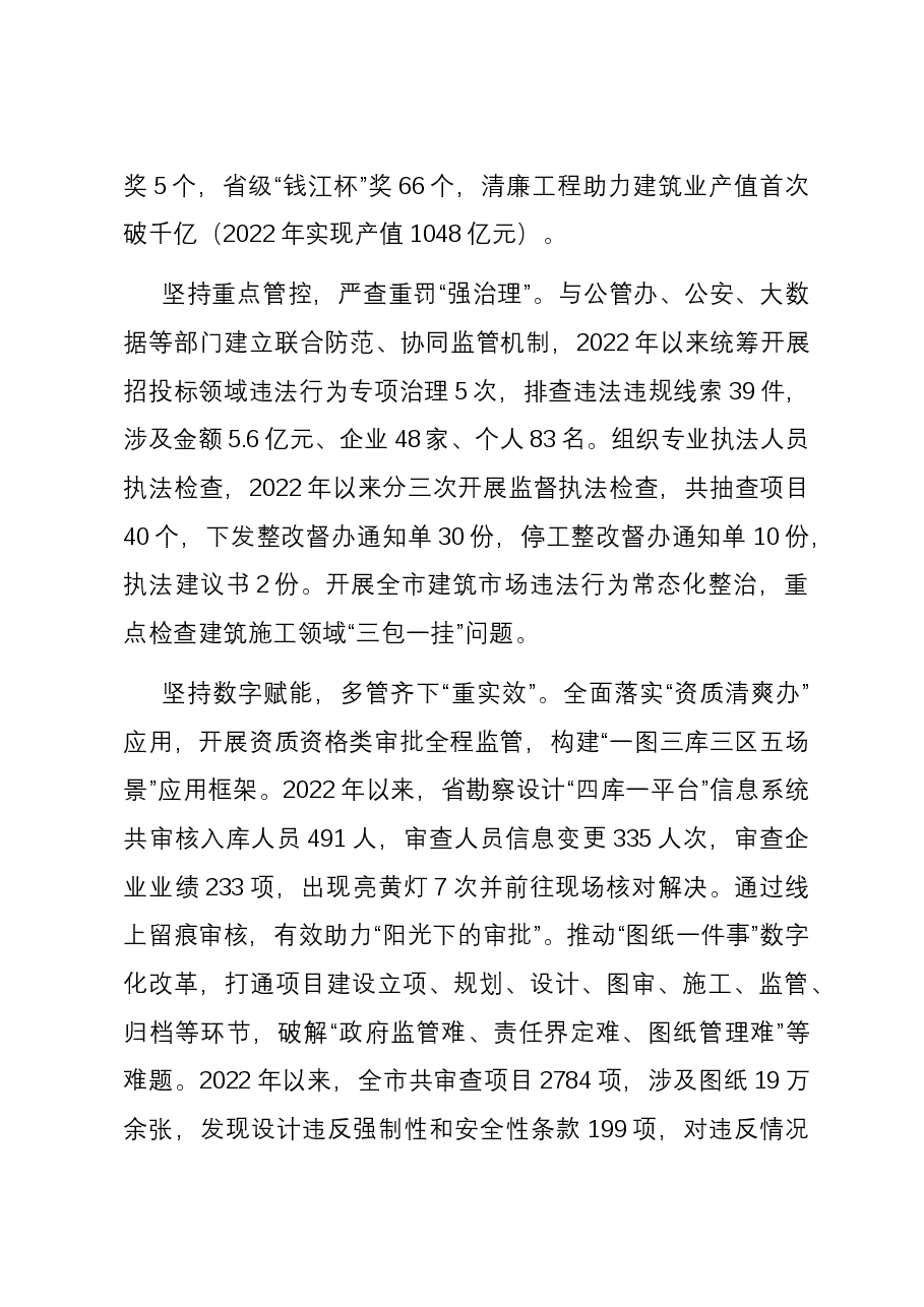 市住建局在全市清廉建设工作现场推进会上的汇报发言.docx,第2页预览