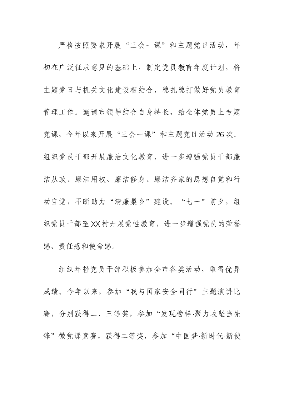 2023年政府办公室党建工作总结.docx,第2页预览