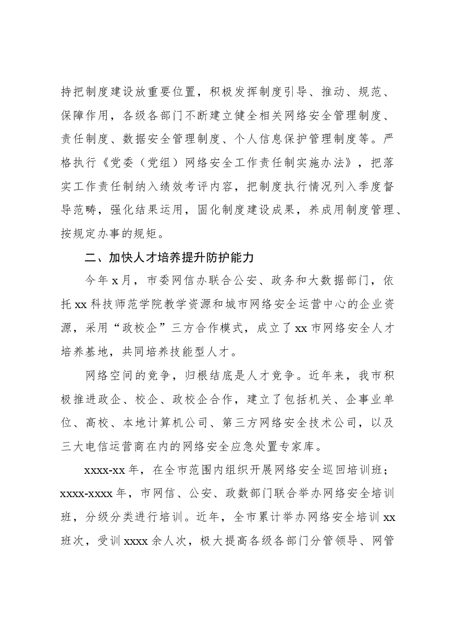 (3篇)网络安全工作成就综述材料汇编.docx,第3页预览
