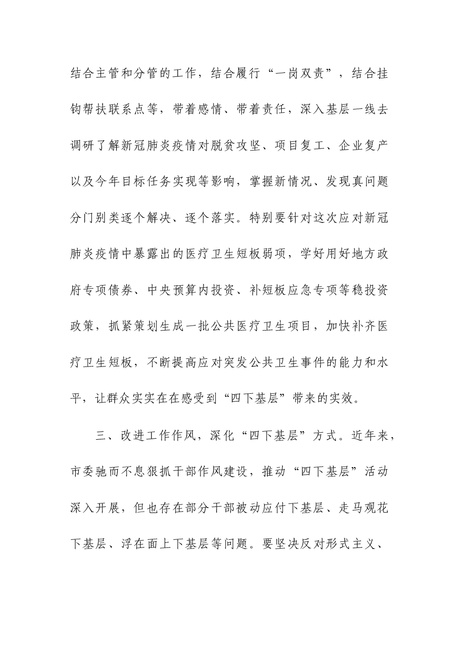 (2篇)主题教育“四下基层”与新时代党的群众路线理论研讨会发言.docx,第3页预览