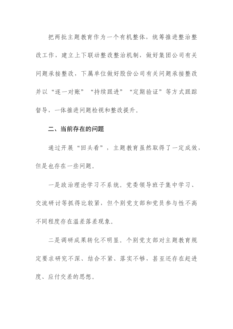 (2篇)主题教育整改落实情况“回头看”情况专项自查报告.docx,第4页预览