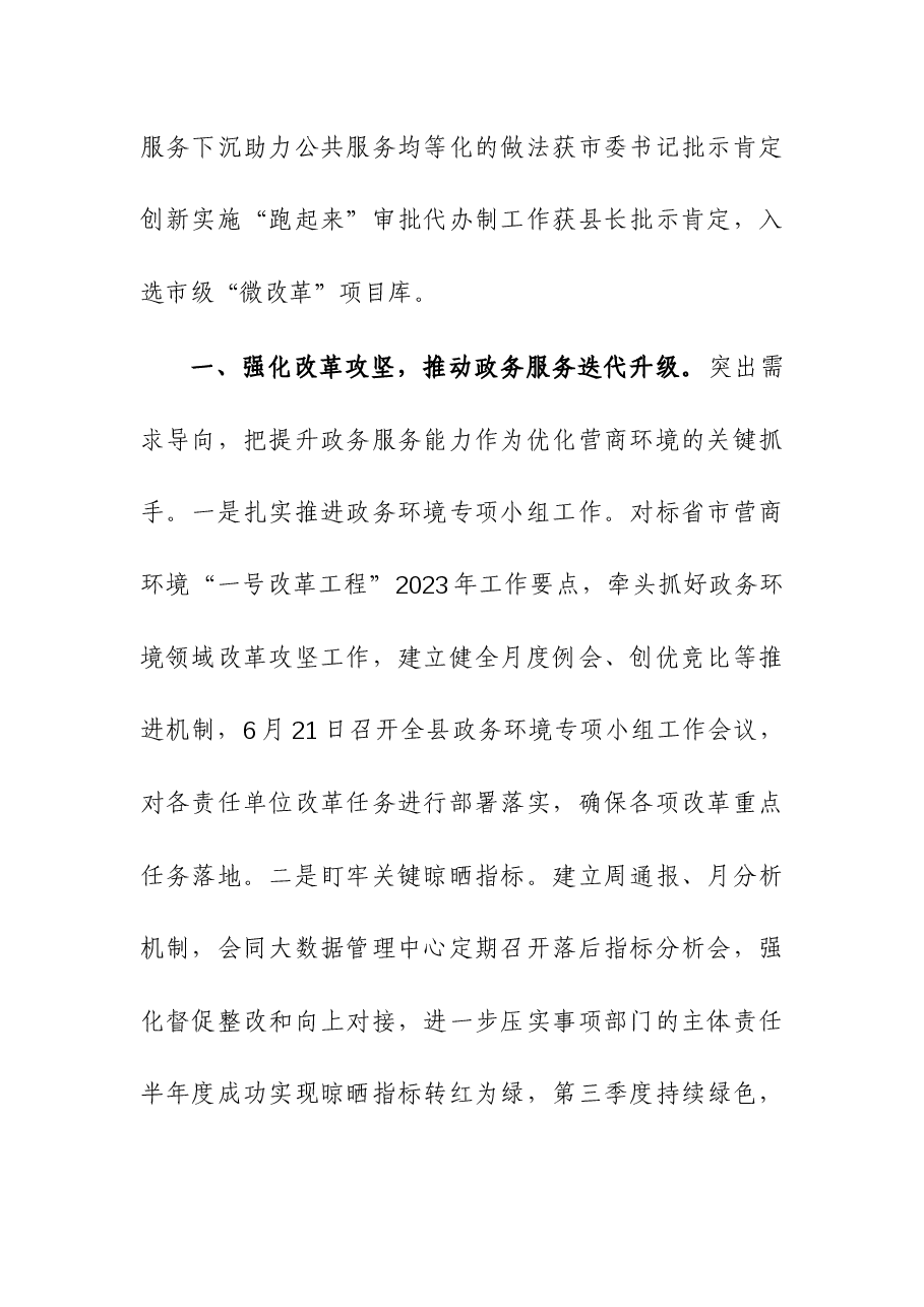 政务服务办公室2023年工作总结和2024年工作思路.docx,第2页预览