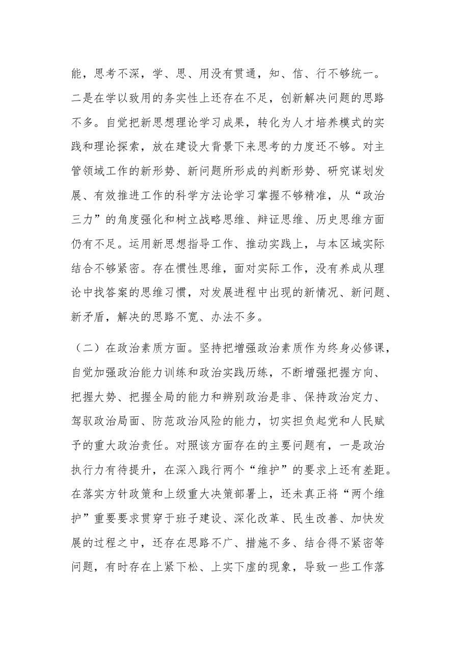 2023年基层消防主题教育组织生活会六个方面对照检查剖析发言提纲.docx,第3页预览