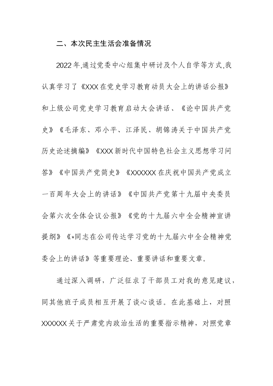2023年党委书记民主生活会个人发言提纲.docx,第3页预览