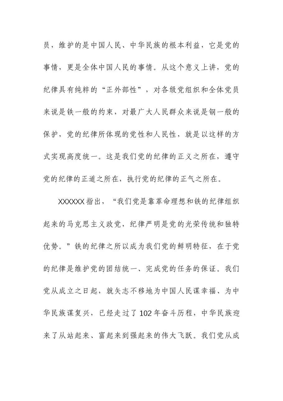 (3篇)2023年主题教育专题党课讲稿.docx,第3页预览
