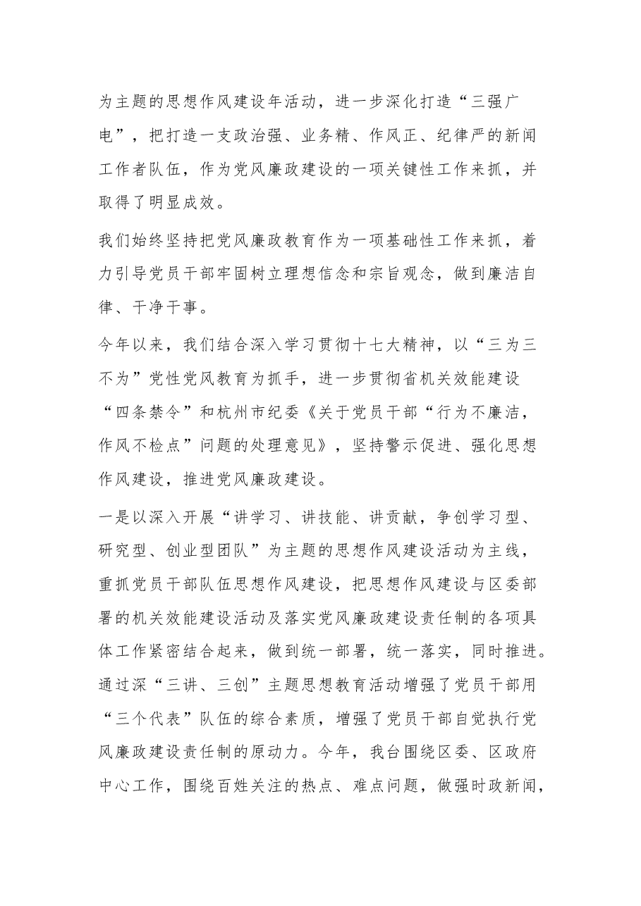 (3篇)残联党支部全面从严治党工作会讲话稿.docx,第2页预览