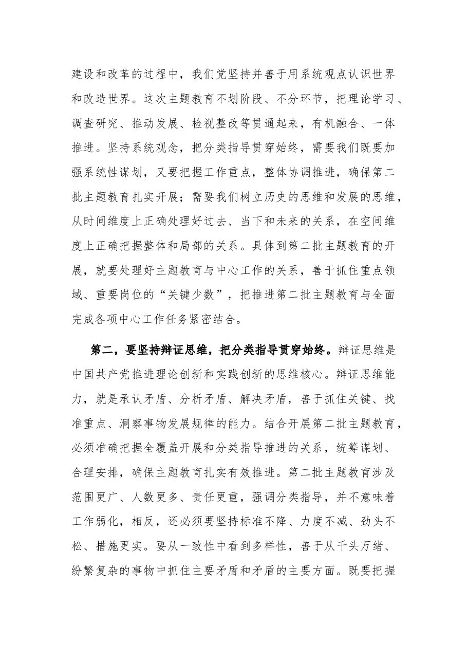 (2篇)在2023年全市第二批主题教育推进会上的讲话.docx,第2页预览