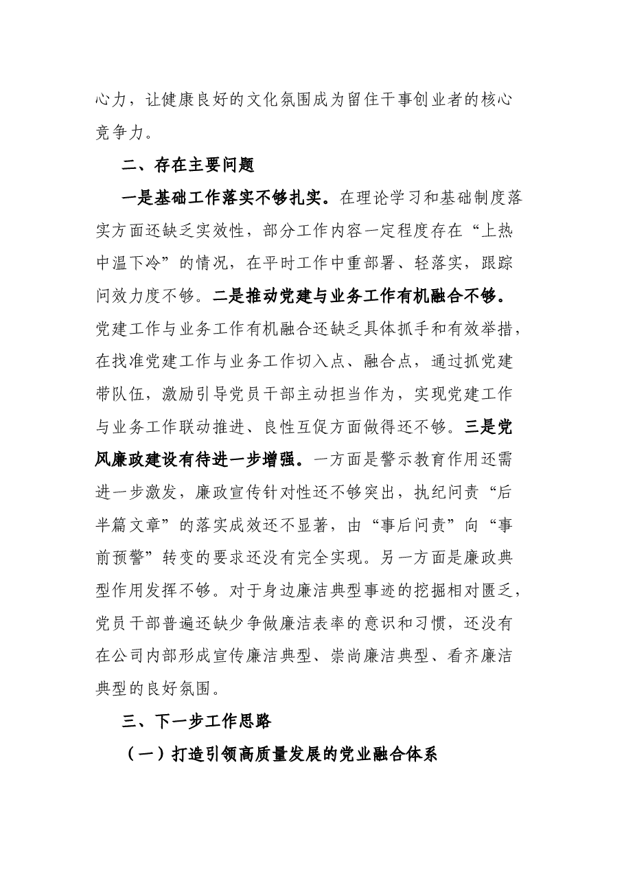 (2篇)党委书记2023年度抓基层党建工作述职报告.docx,第4页预览