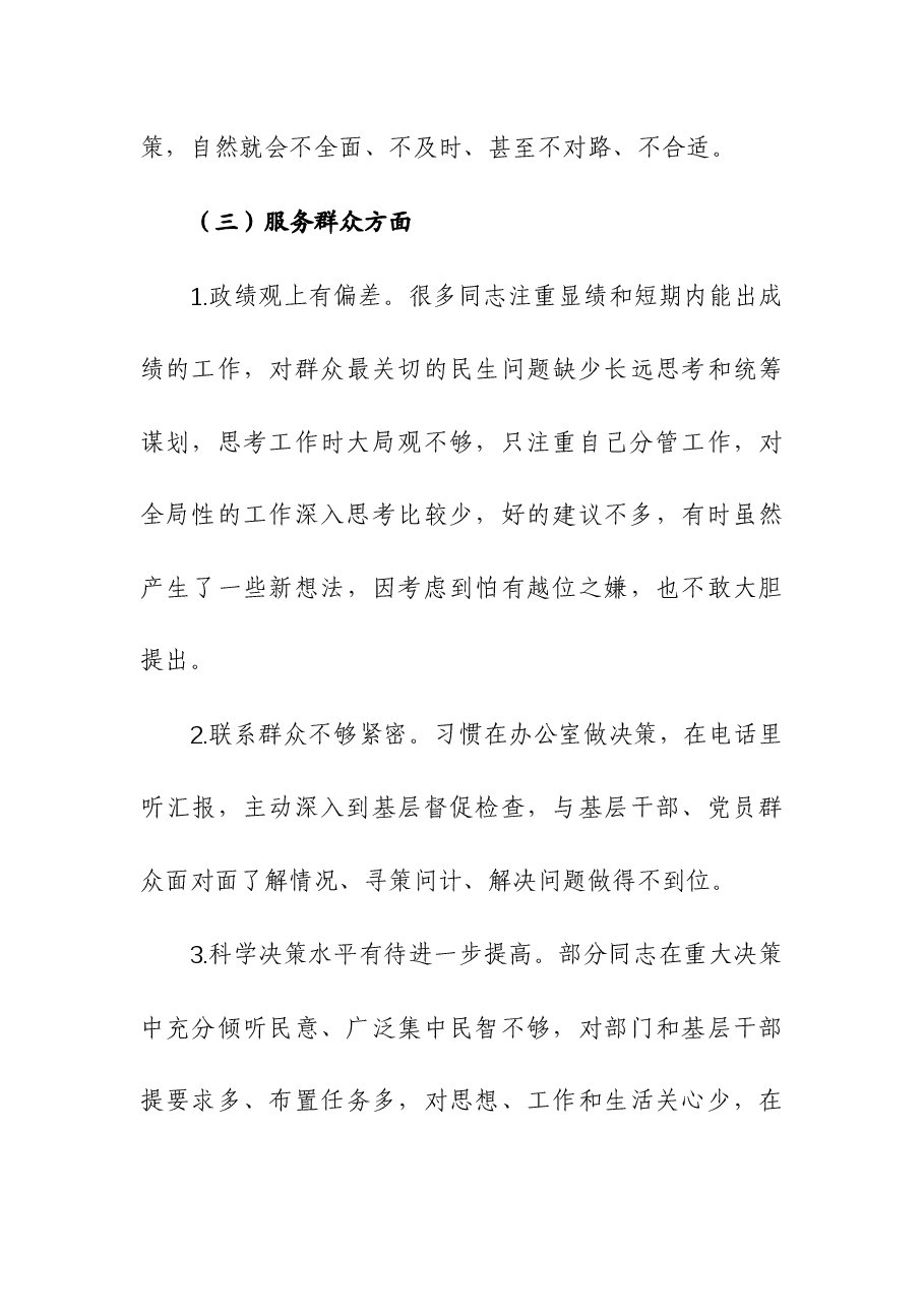 2023年第二批主题教育“理论学习、调查研究、服务群众、落实工作、文风会风、担当履责”六个方面对照检查材料.docx,第4页预览