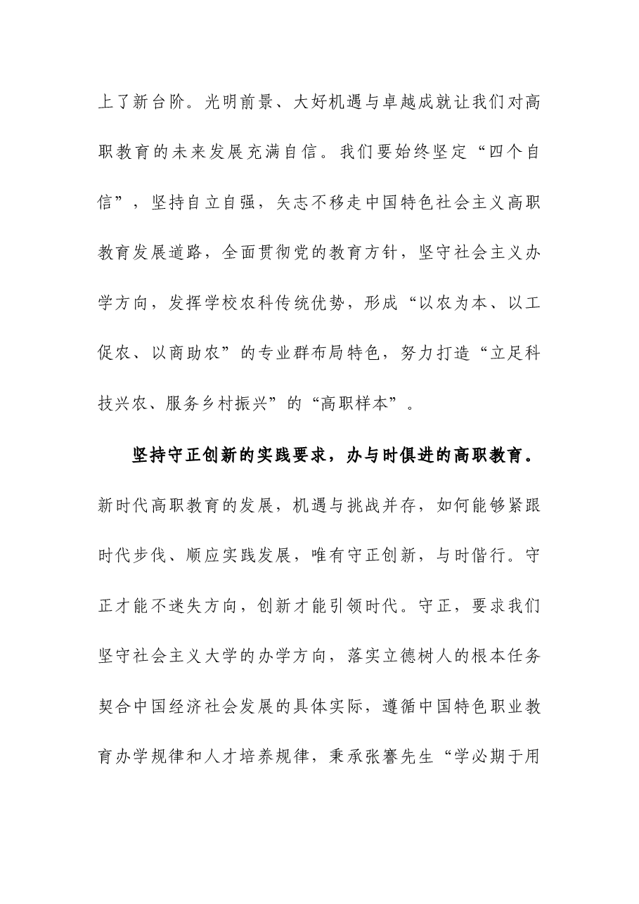 学院党委理论学习中心组“六个必须坚持”专题研讨会上的发言.docx,第3页预览