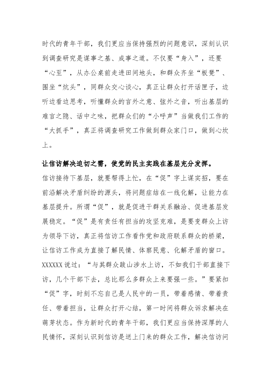 (3篇)开展以民为本四下基层主题座谈会发言材料.docx,第3页预览