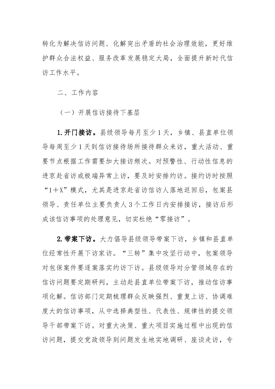 (2篇)关于2023开展信访工作四下基层实施方案.docx,第2页预览