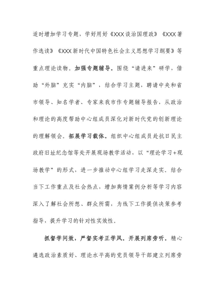 党委(党组)理论学习中心组学习示范点经验交流会上的发言.docx,第3页预览