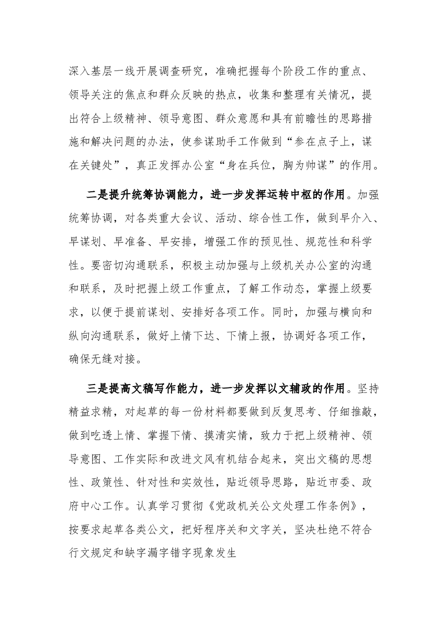 （2篇）2023副主任“四下基层”研讨发言材料.docx，第4页预览