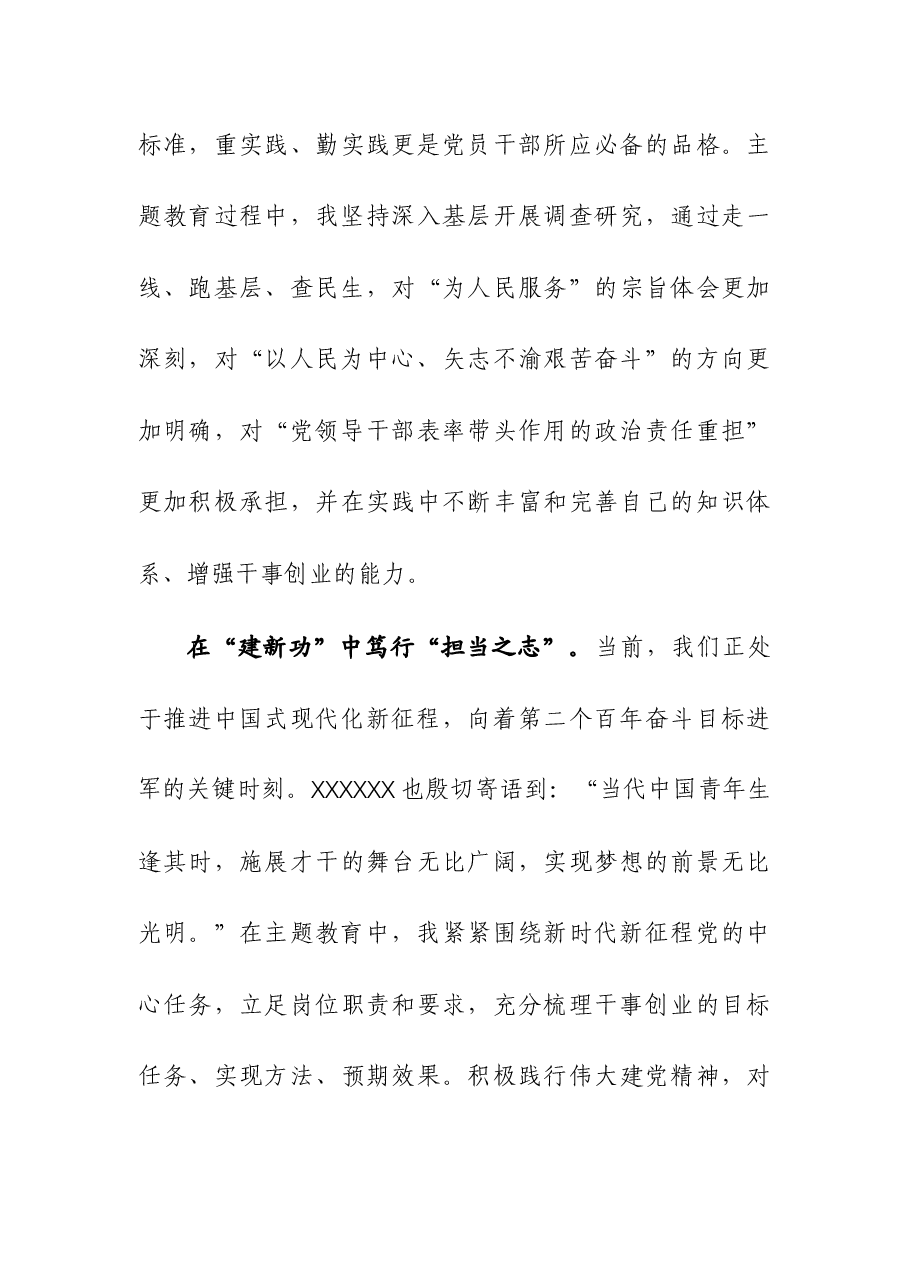 2023年第二批主题教育个人党性分析报告(四下基层、五个注重、六个方面).docx,第4页预览