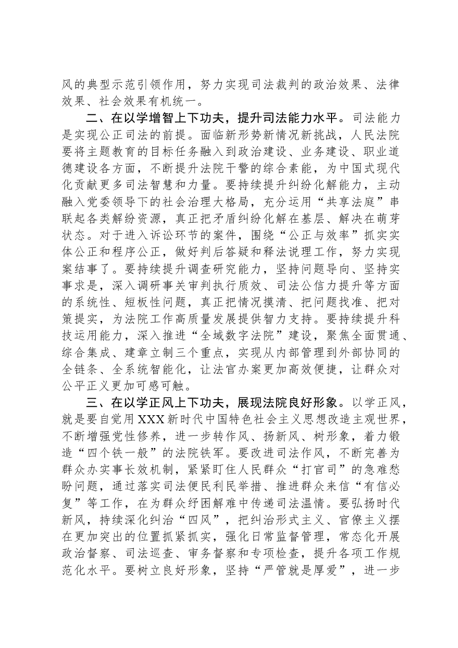 法院在市委主题教育调研督导会上的汇报发言.docx,第2页预览