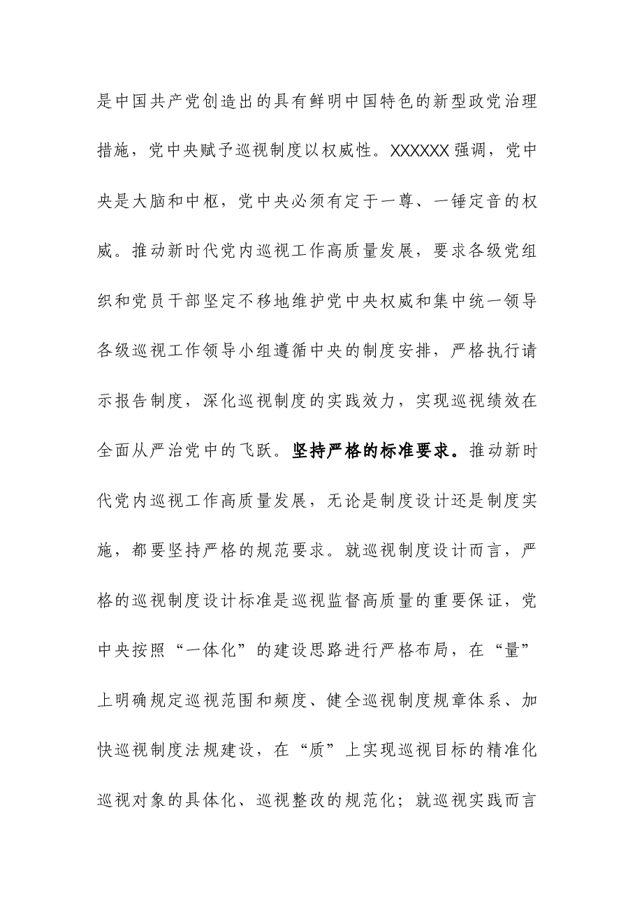 2023年市委理论学习中心组巡视工作专题研讨交流会发言.docx，第3页预览