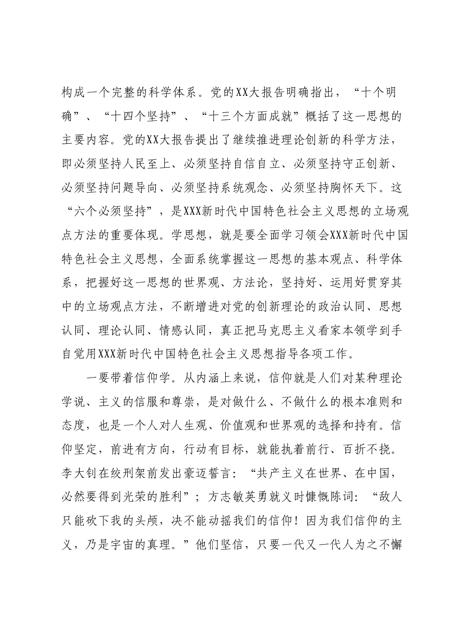 党课:牢牢把握“学思想、强党性、重实践、建新功”总要求 不断推进XX事业高质量发展.docx,第2页预览