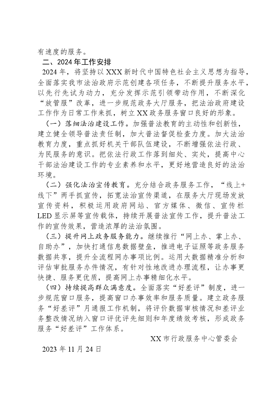 2023年法治政府建设工作总结暨2024年工作计划.docx,第3页预览