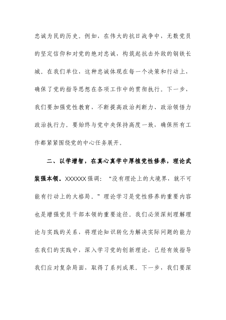 （3篇）2023年第二批主题教育读书班领导干部心得体会.docx，第2页预览