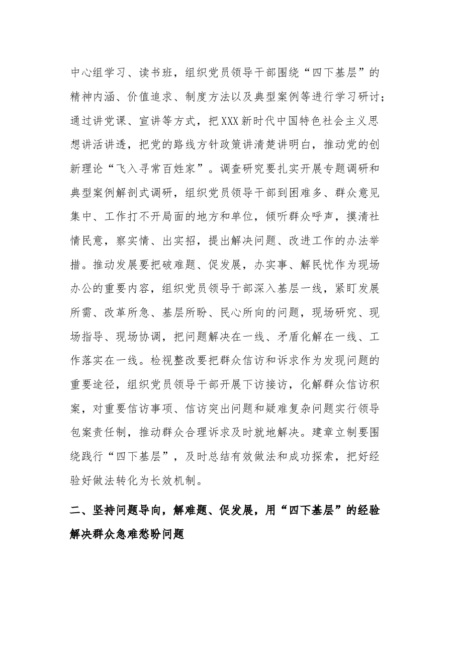 (3篇)“四下基层”研讨发言稿2023.docx,第3页预览