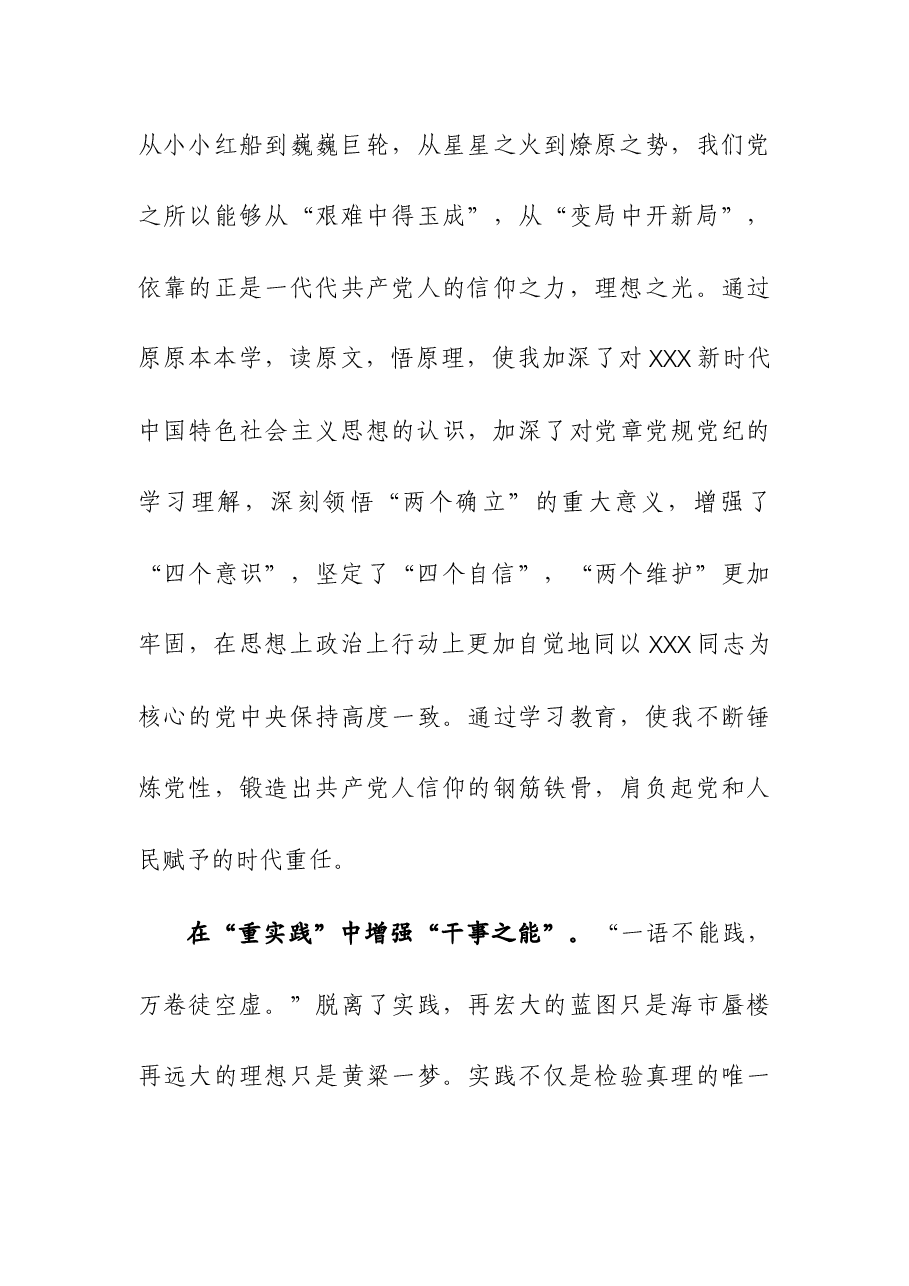2023年第二批主题教育个人党性分析报告(四下基层、五个注重、六个方面).docx,第3页预览