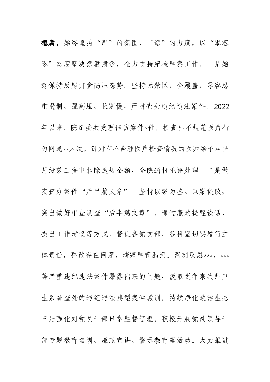 2023医院行风廉政建设工作总结.docx,第4页预览