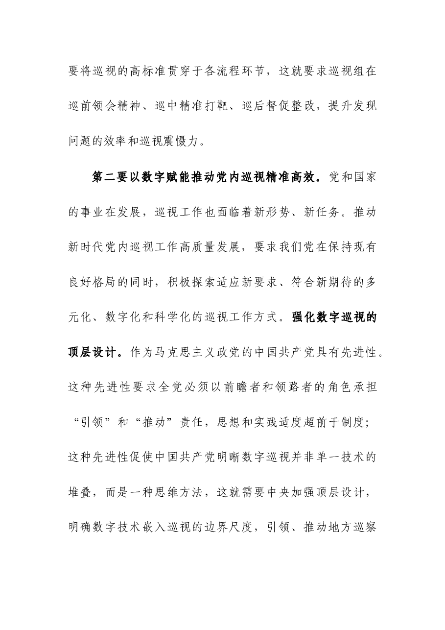 2023年市委理论学习中心组巡视工作专题研讨交流会发言.docx，第4页预览
