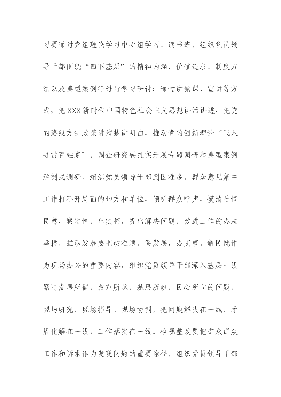 (3篇)第二批主题教育“四下基层”研讨发言.docx,第4页预览