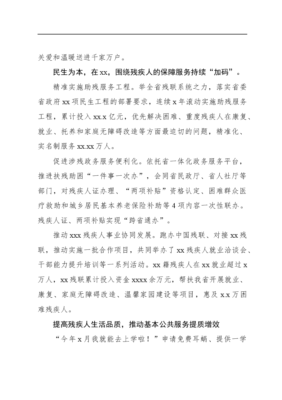 (5篇)残联五年工作综述材料汇编.docx,第3页预览