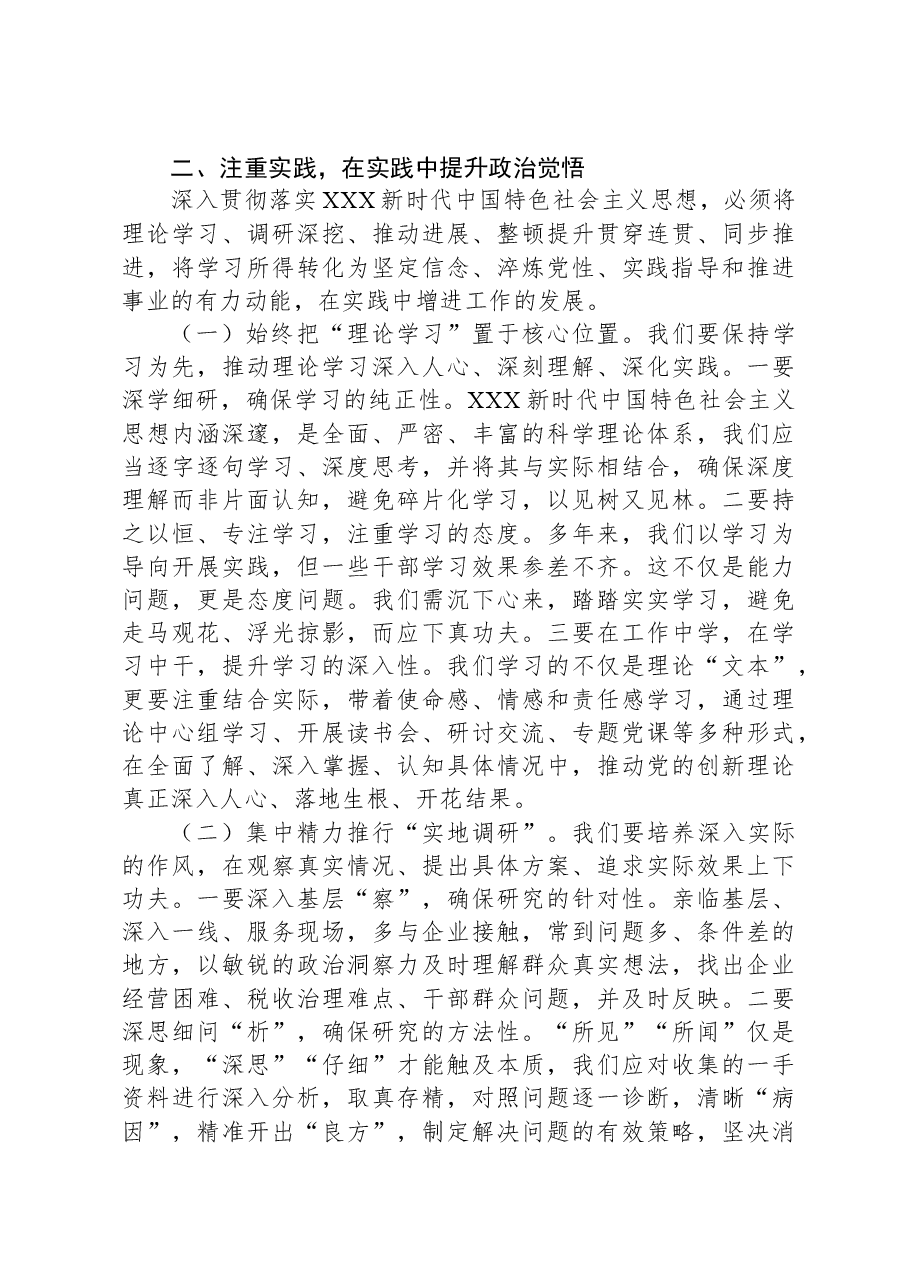 主题教育党课:学思践悟强思想实干笃行建新功.docx,第4页预览