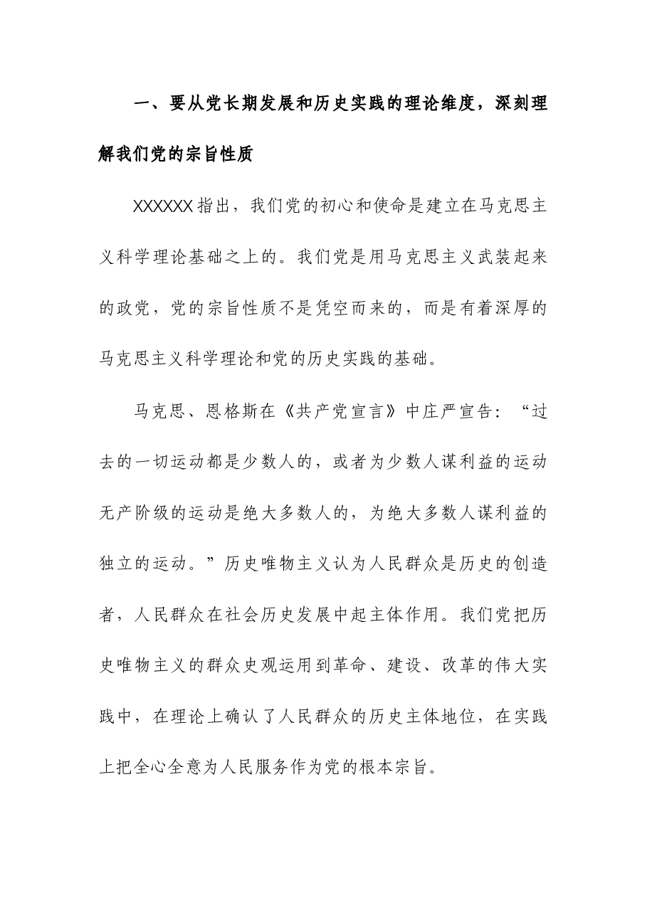 (2篇)第二批主题教育专题党课稿.docx,第2页预览