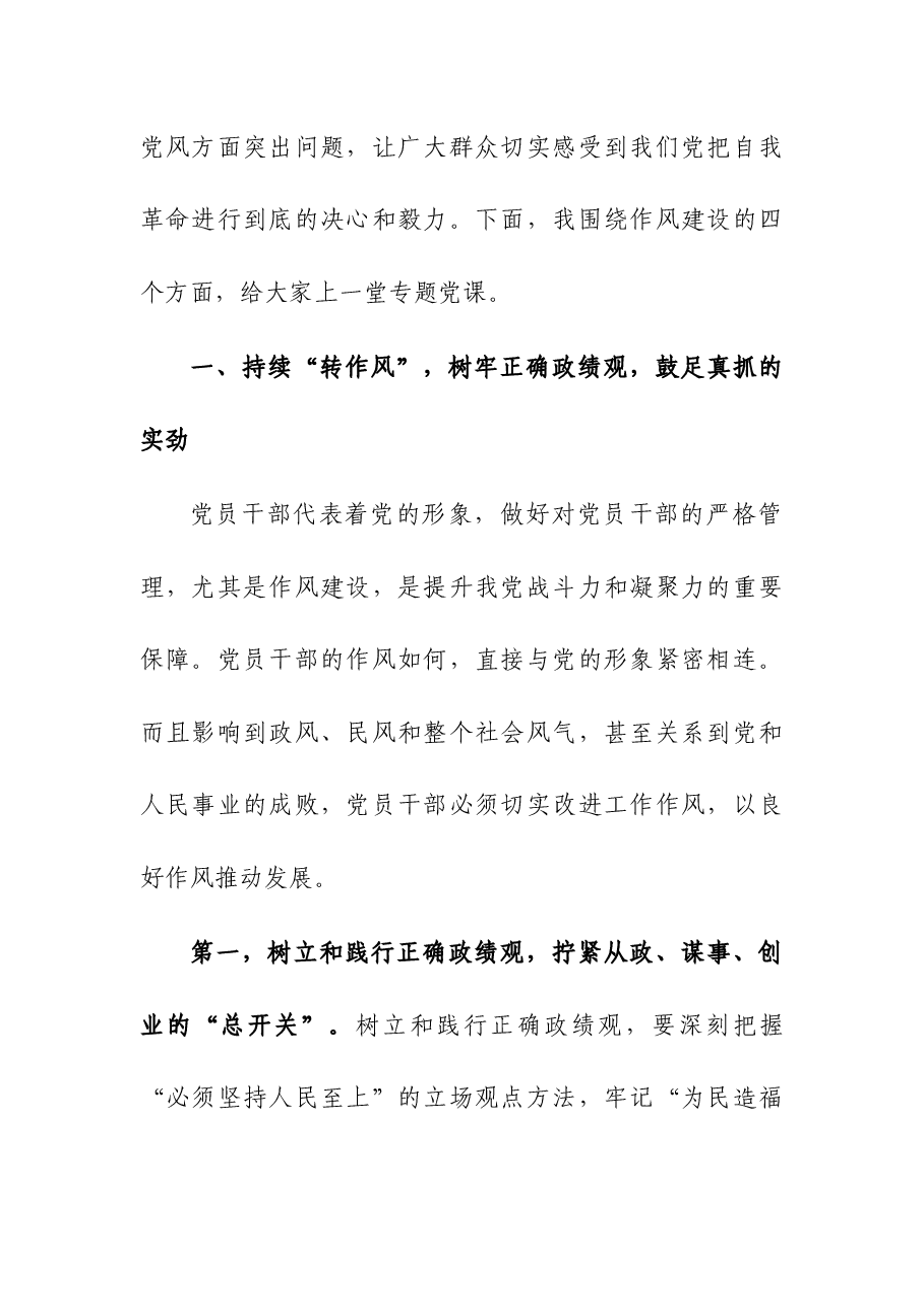 (3篇)主题教育廉政党课.docx,第2页预览