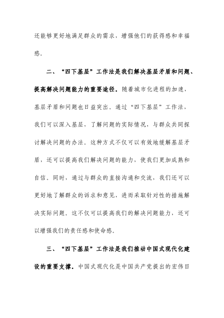 (2篇)在“四下基层”专题研讨会上的发言材料.docx,第2页预览