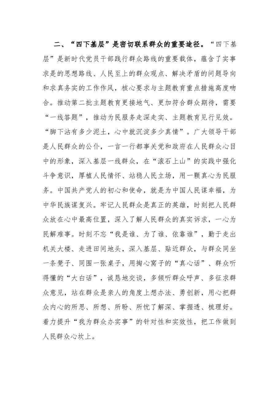 领导干部2023“四下基层”交流研讨发言汇篇.docx,第2页预览