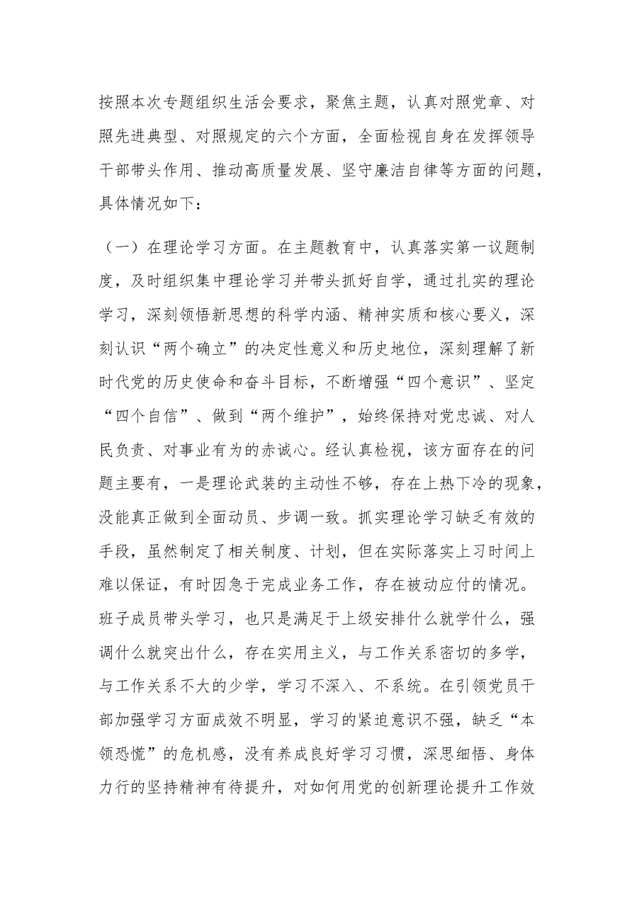 2023年基层消防主题教育组织生活会六个方面对照检查剖析发言提纲.docx,第2页预览