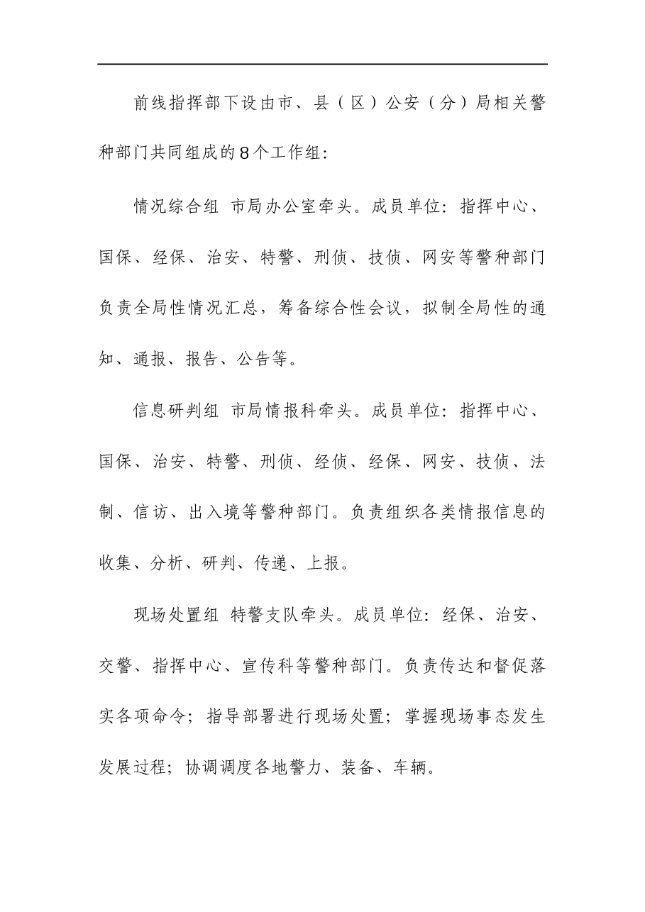 2023年机关应对雨雪冰冻及暴风雪灾害应急预案及工作方案汇编.docx,第4页预览