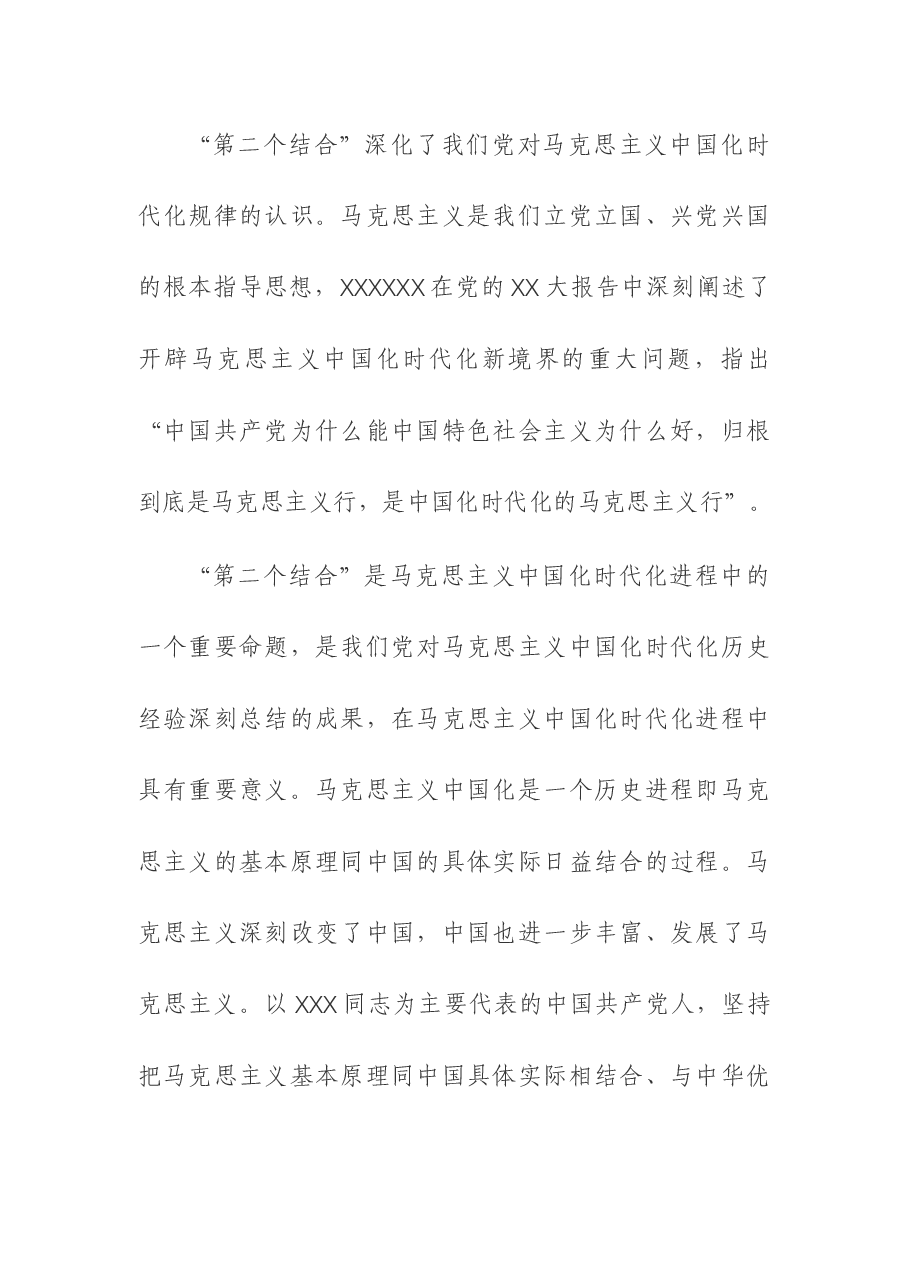 (3篇)主题教育专题党课讲稿.docx,第2页预览