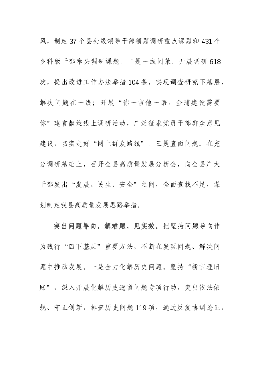 (3篇)主题教育践行“四下基层”工作调研座谈会和研讨交流会上的发言.docx,第2页预览