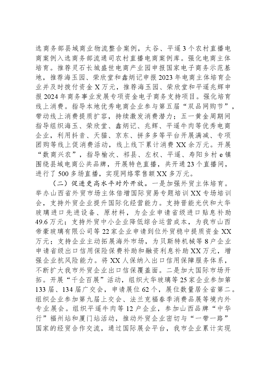 市商务局2023年工作总结及2024年工作打算.docx,第3页预览