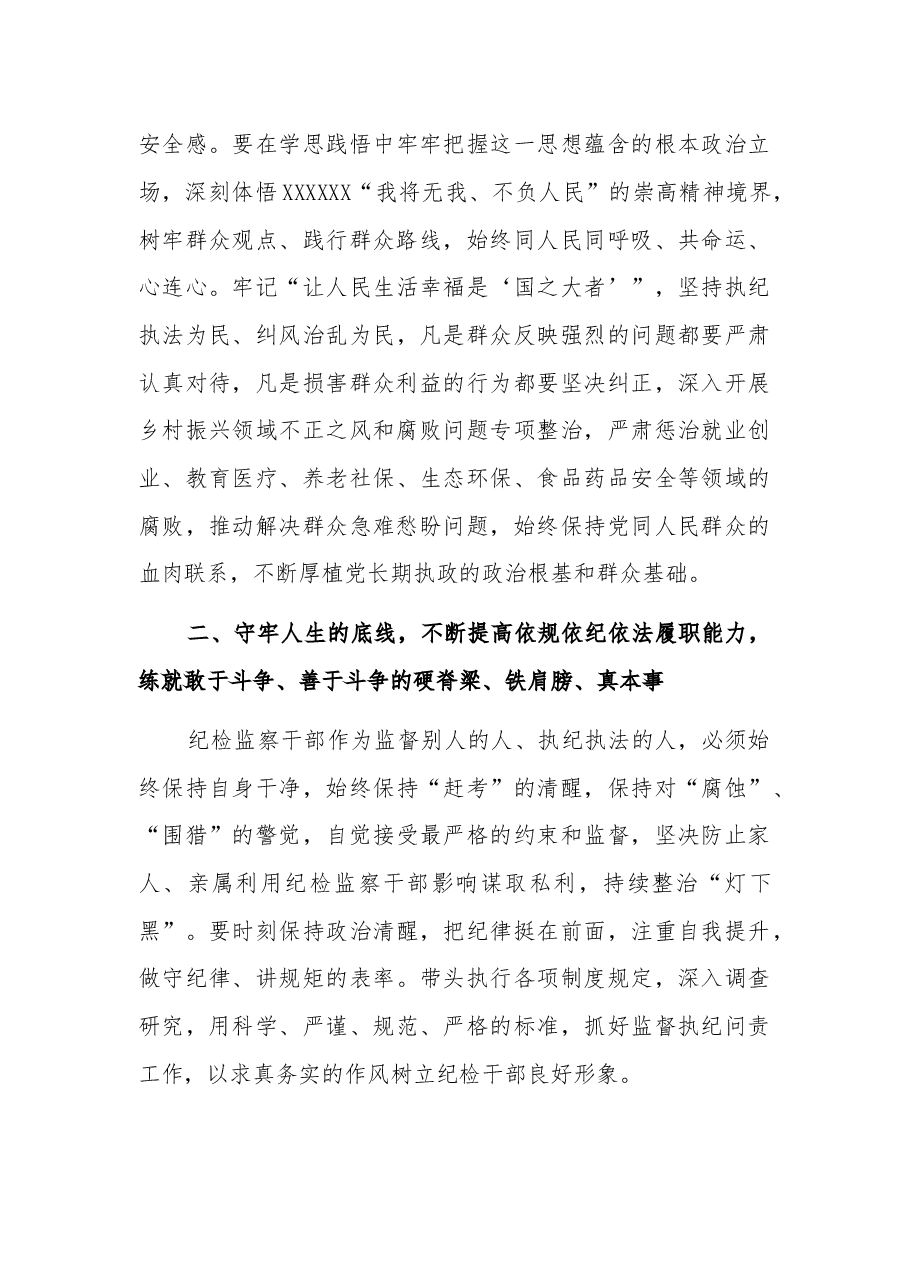 筑牢信仰根基 守牢人生底线 不断推动纪检监察工作高质量发展.docx,第4页预览