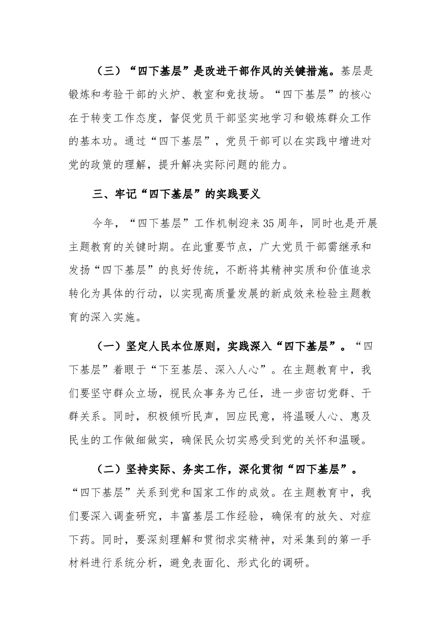 (2篇)党员干部“四下基层”专题研讨发言.docx,第3页预览