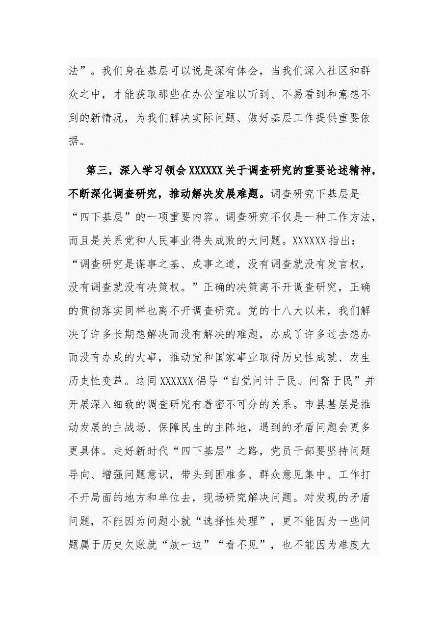 (3篇)在主题教育“四下基层”专题学习研讨会上的交流发言.docx,第4页预览