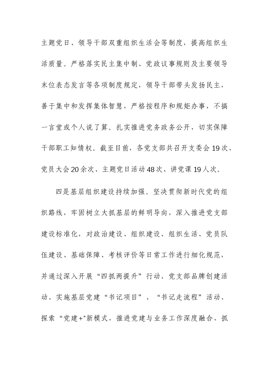 2023年度党组书记抓基层党建工作述职报告.docx，第3页预览