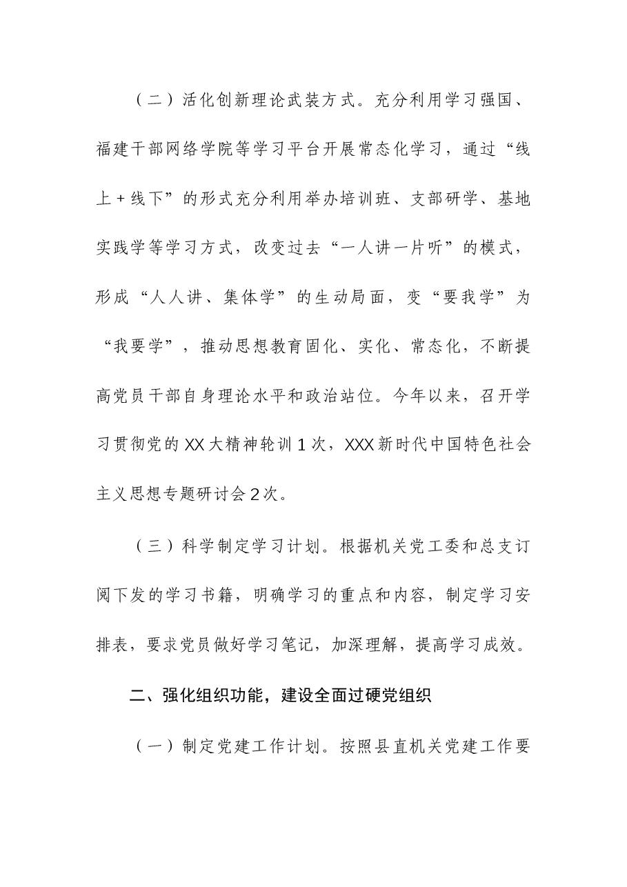 机关党支部2023年党建工作总结.docx,第2页预览