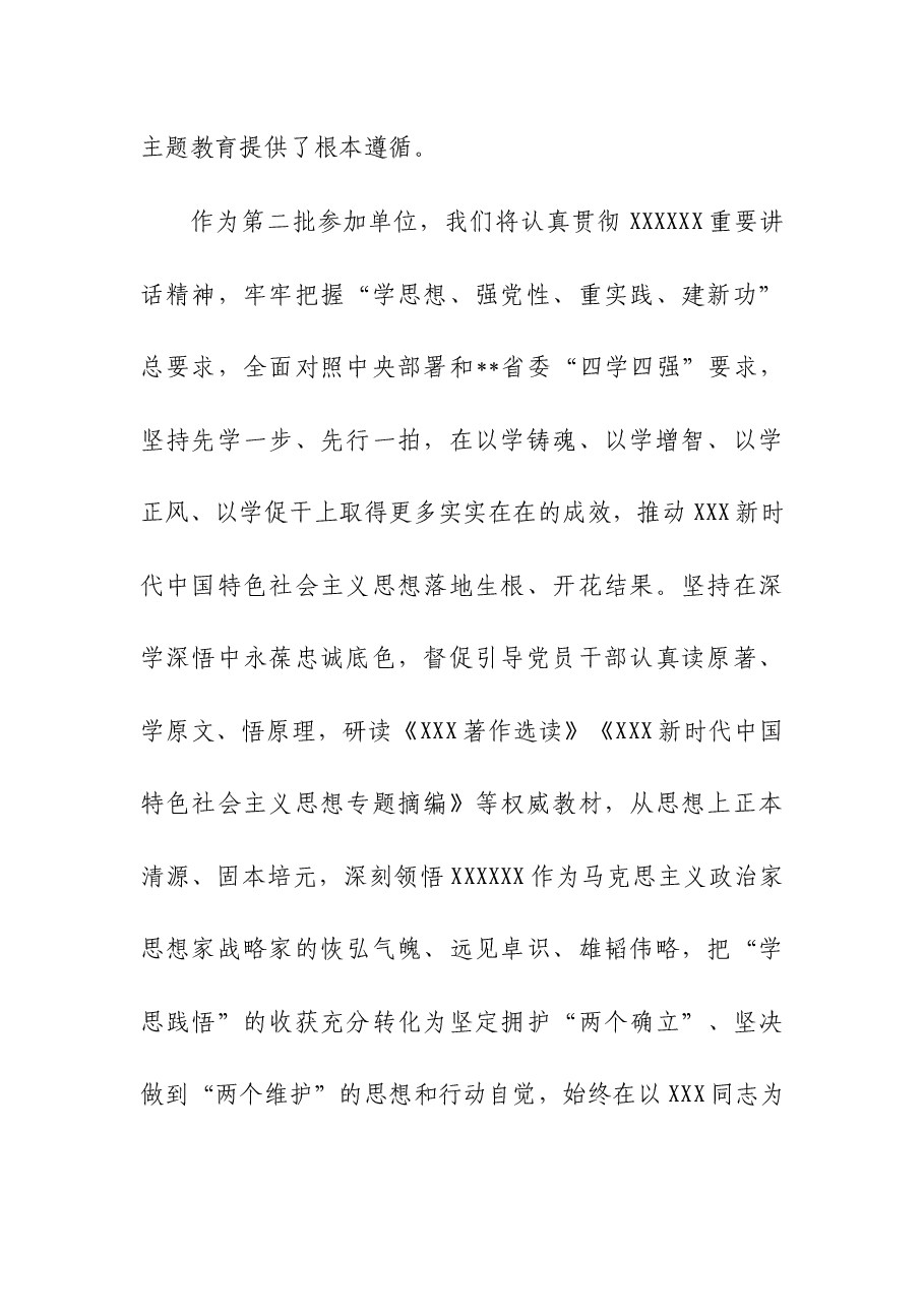 领导干部在上级领导主题教育巡回指导工作会议上表态讲话.docx,第2页预览