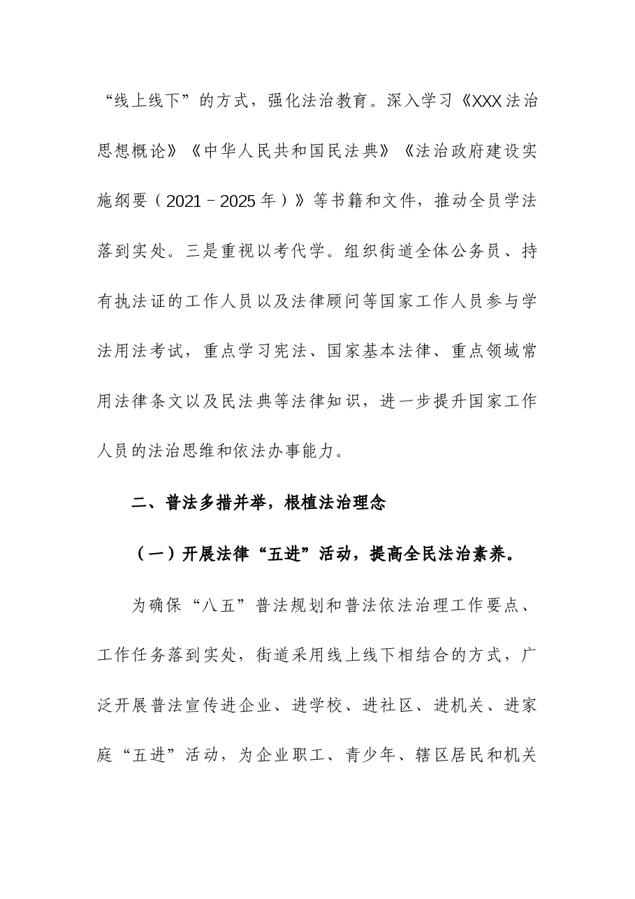 街道2023年普法履职自评报告.docx,第3页预览