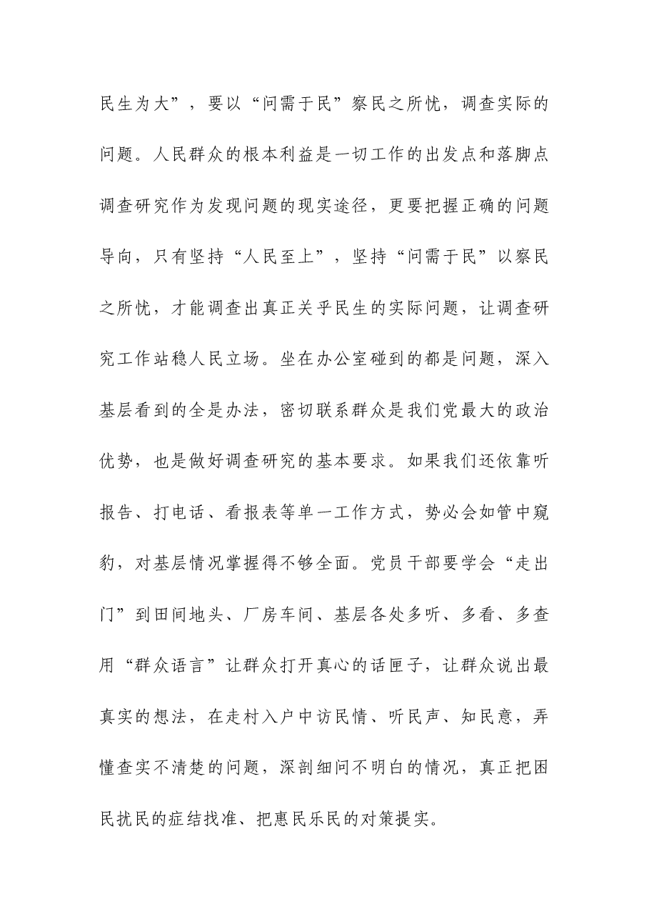 (2篇)2023年主题教育“四下基层”研讨交流发言.docx,第2页预览